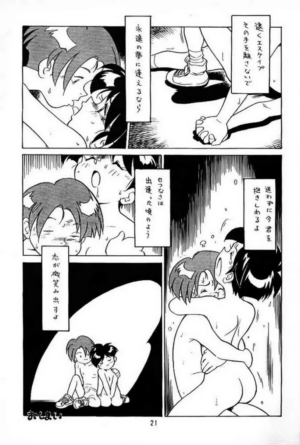 新せん組三上!! スパッツ娘の逆襲!! Page.20