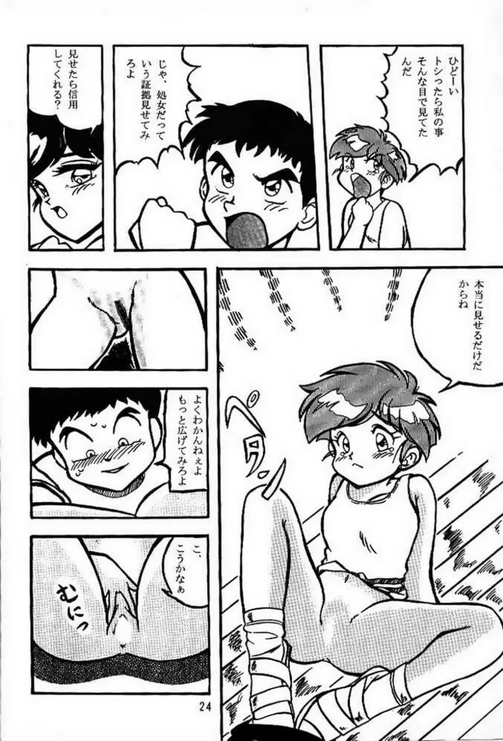 新せん組三上!! スパッツ娘の逆襲!! Page.23