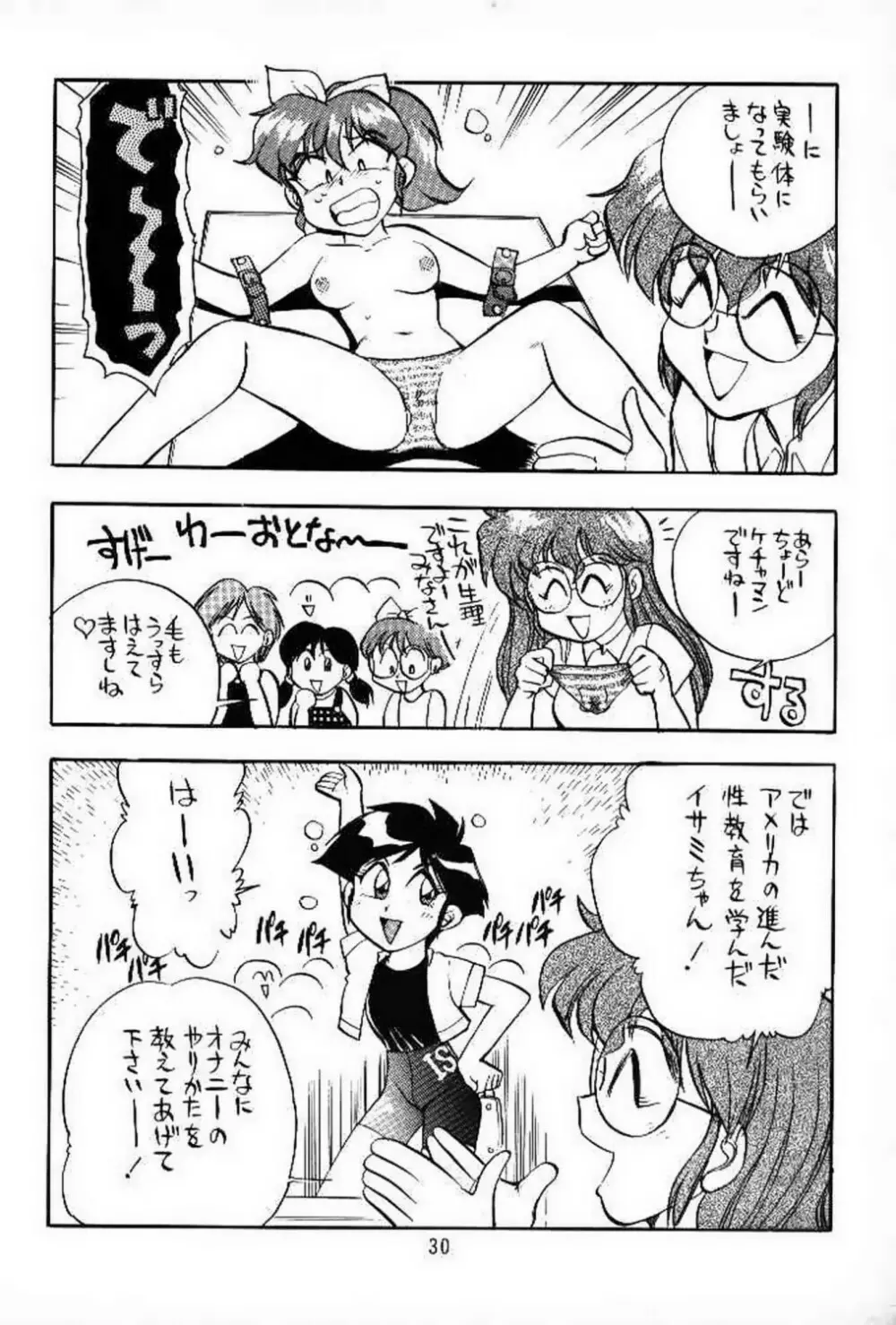 新せん組三上!! スパッツ娘の逆襲!! Page.28