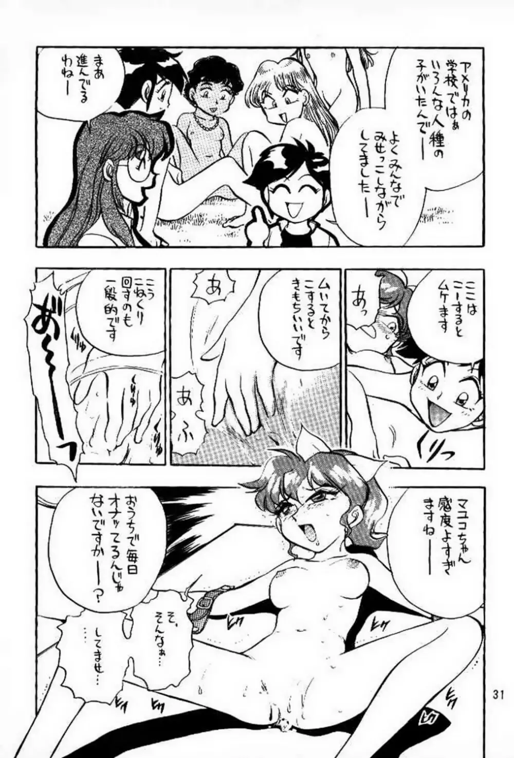 新せん組三上!! スパッツ娘の逆襲!! Page.29