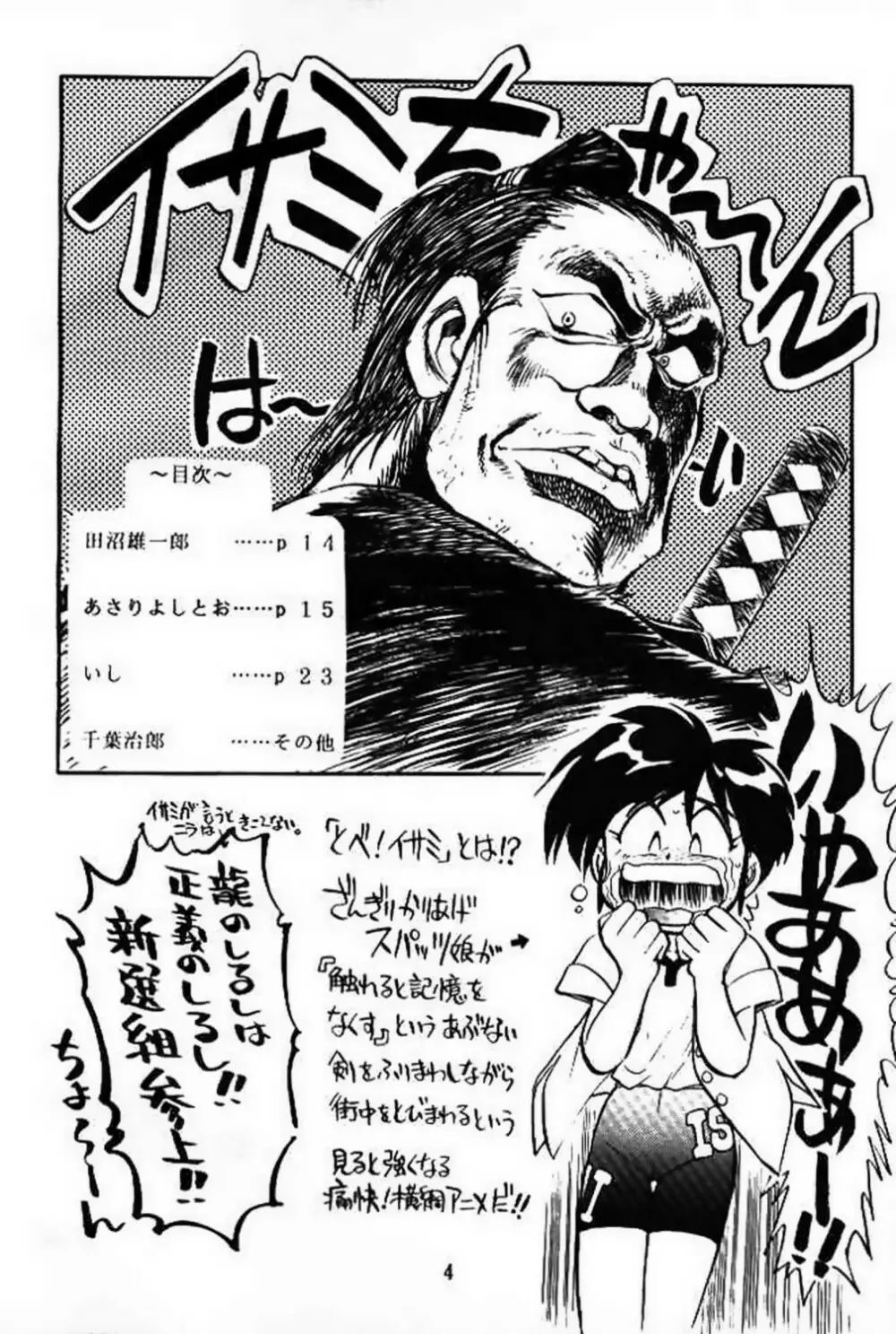 新せん組三上!! スパッツ娘の逆襲!! Page.3