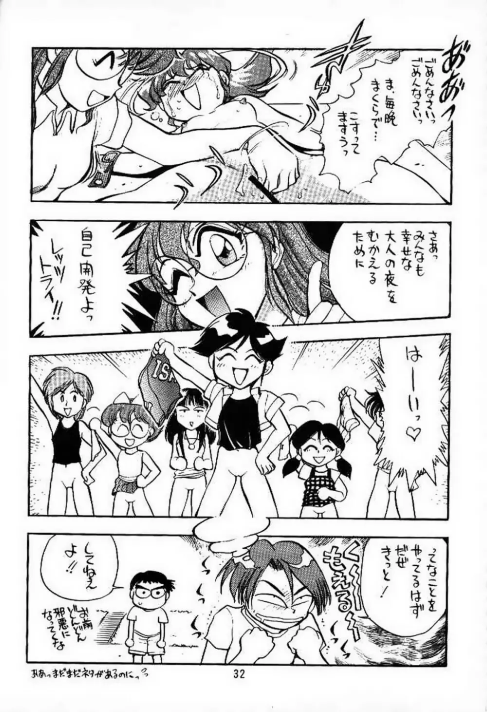 新せん組三上!! スパッツ娘の逆襲!! Page.30