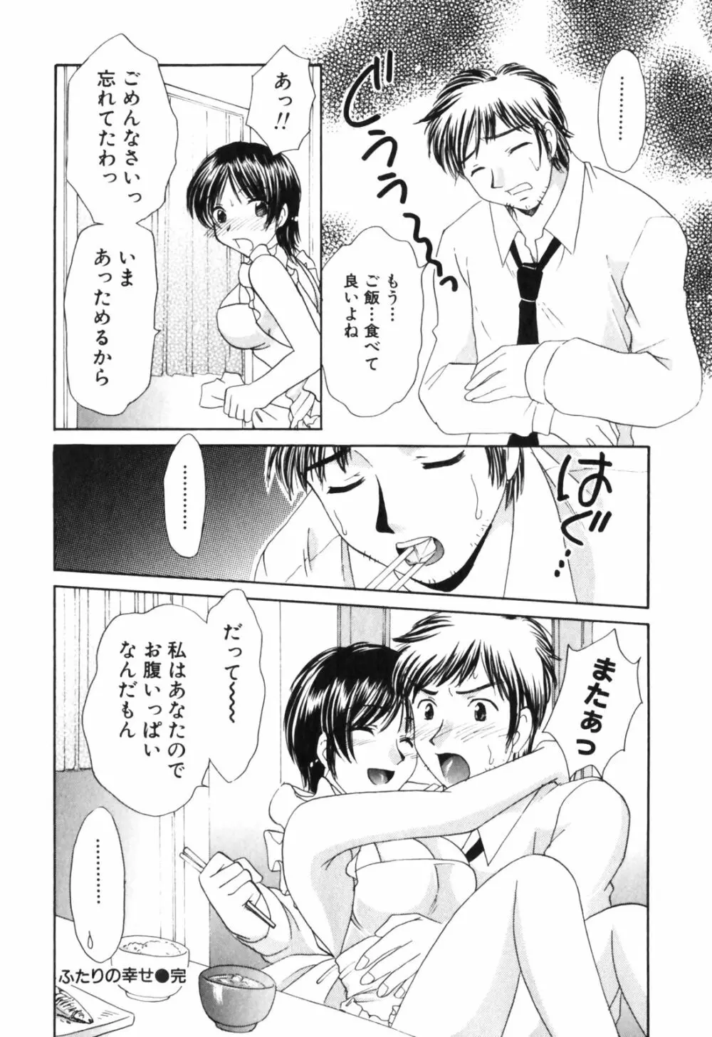 きまぐれ MY Dear♡ Page.112