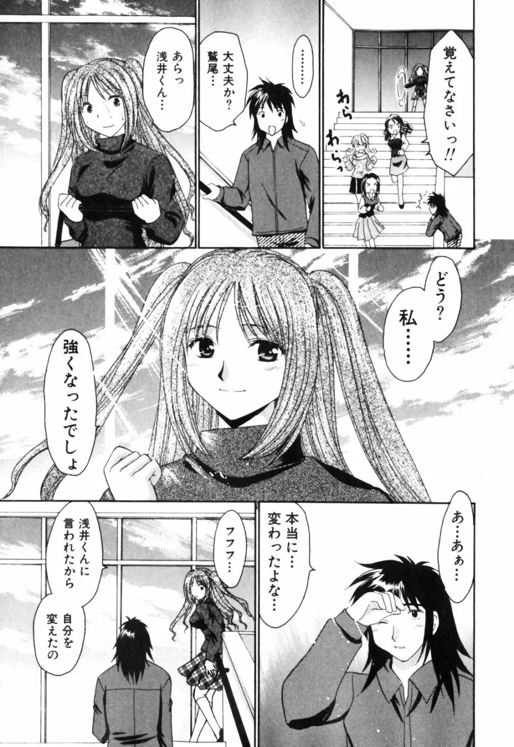 きまぐれ MY Dear♡ Page.121