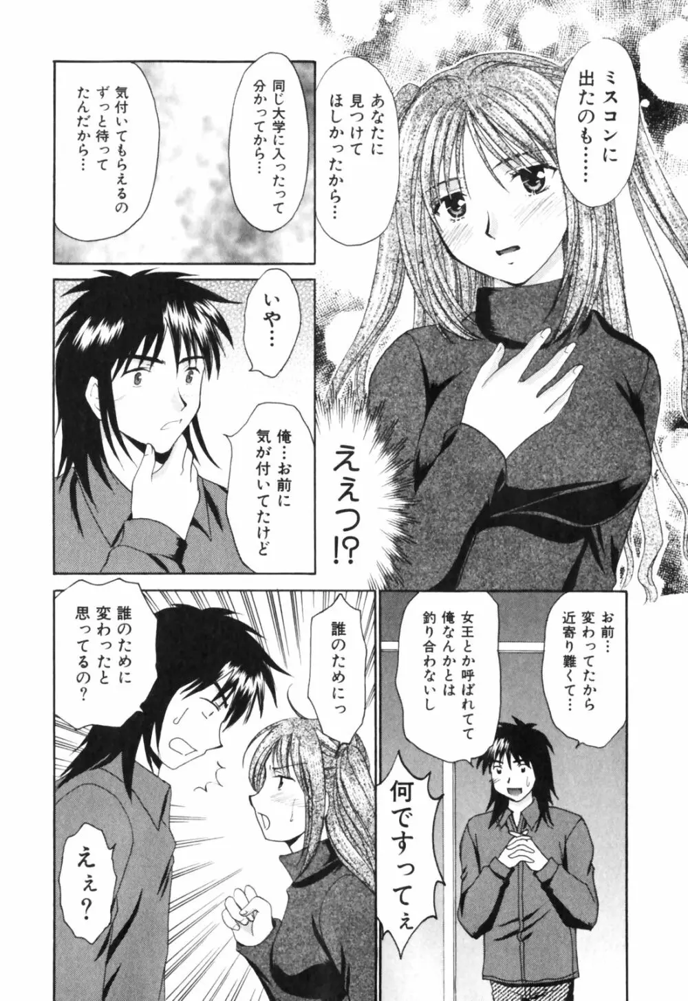 きまぐれ MY Dear♡ Page.122