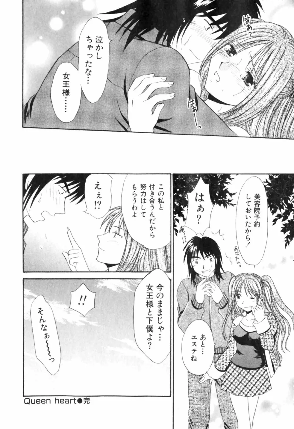 きまぐれ MY Dear♡ Page.132