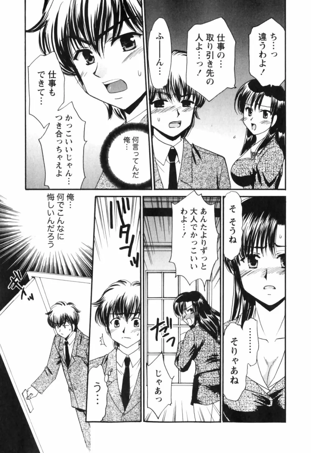 きまぐれ MY Dear♡ Page.159