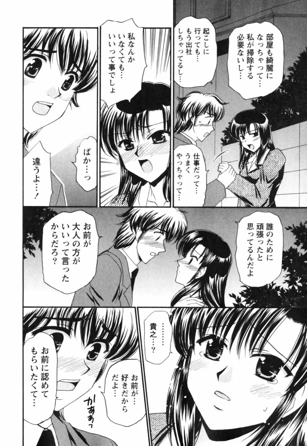 きまぐれ MY Dear♡ Page.164