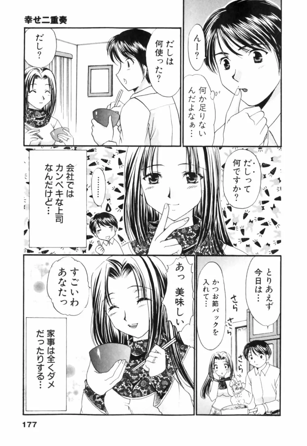 きまぐれ MY Dear♡ Page.177