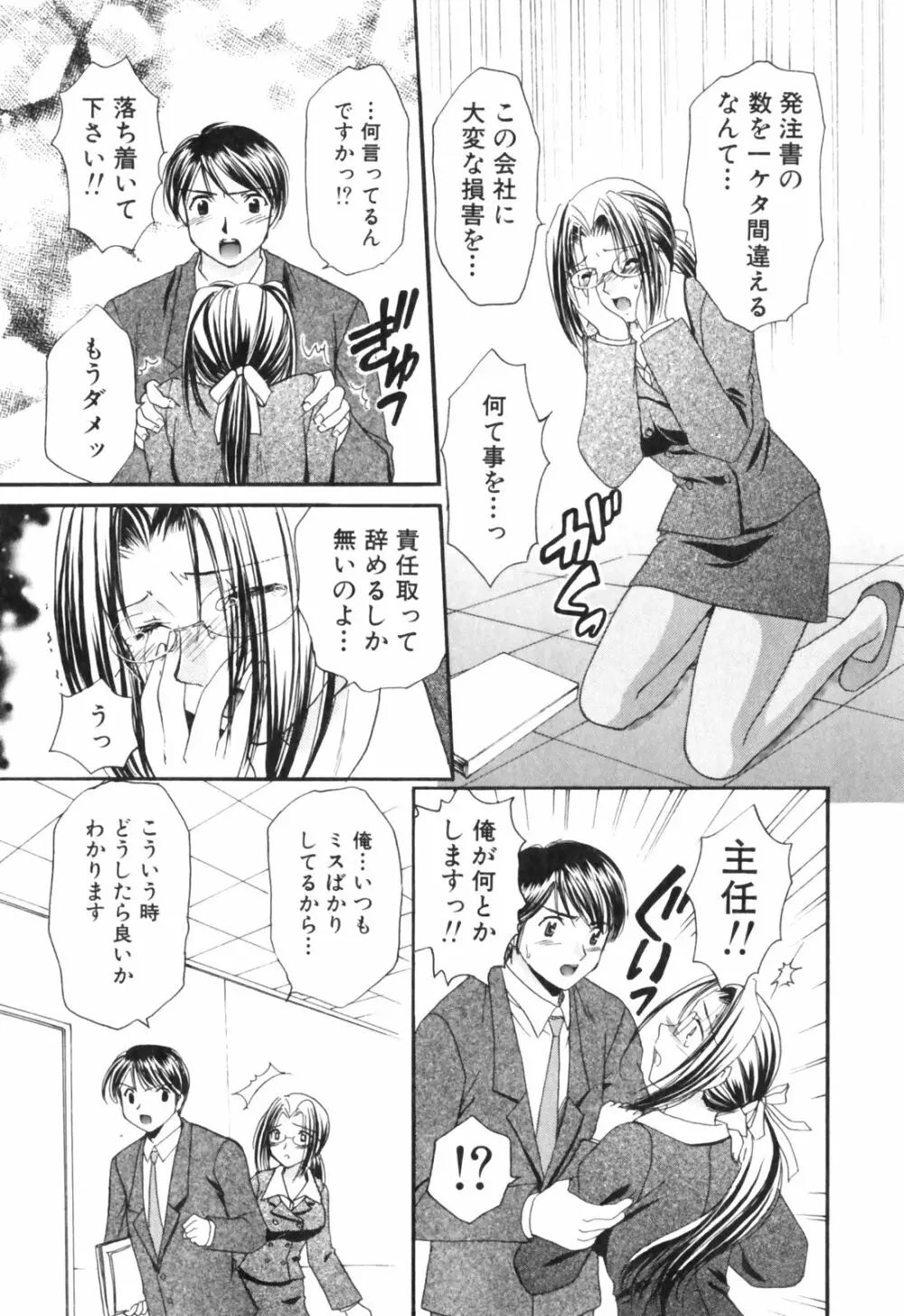 きまぐれ MY Dear♡ Page.183