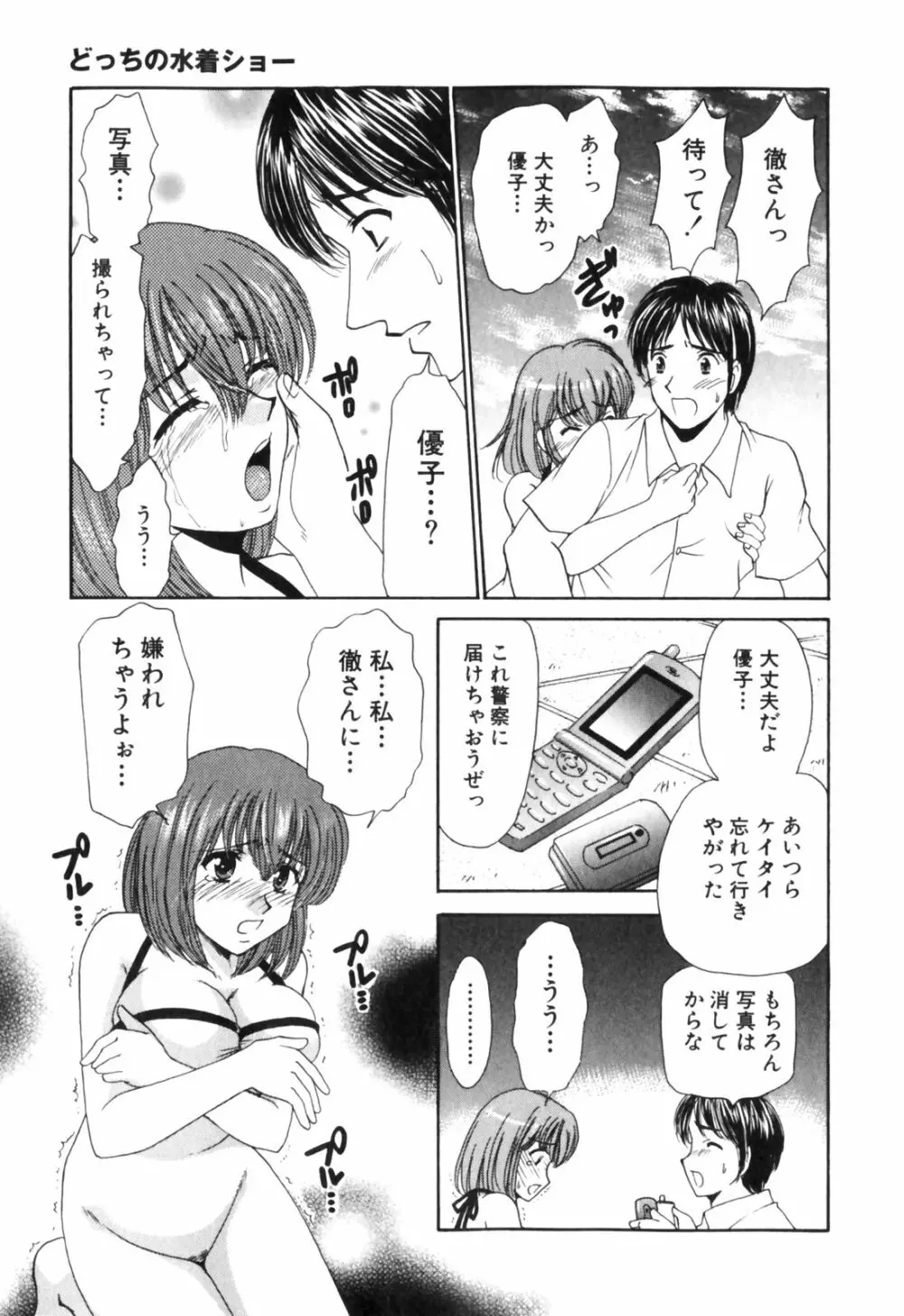 きまぐれ MY Dear♡ Page.19