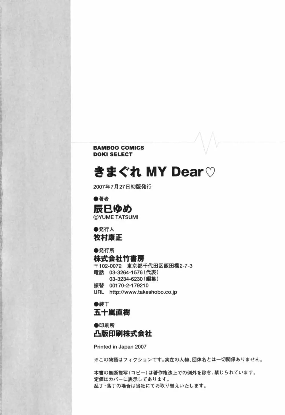 きまぐれ MY Dear♡ Page.194