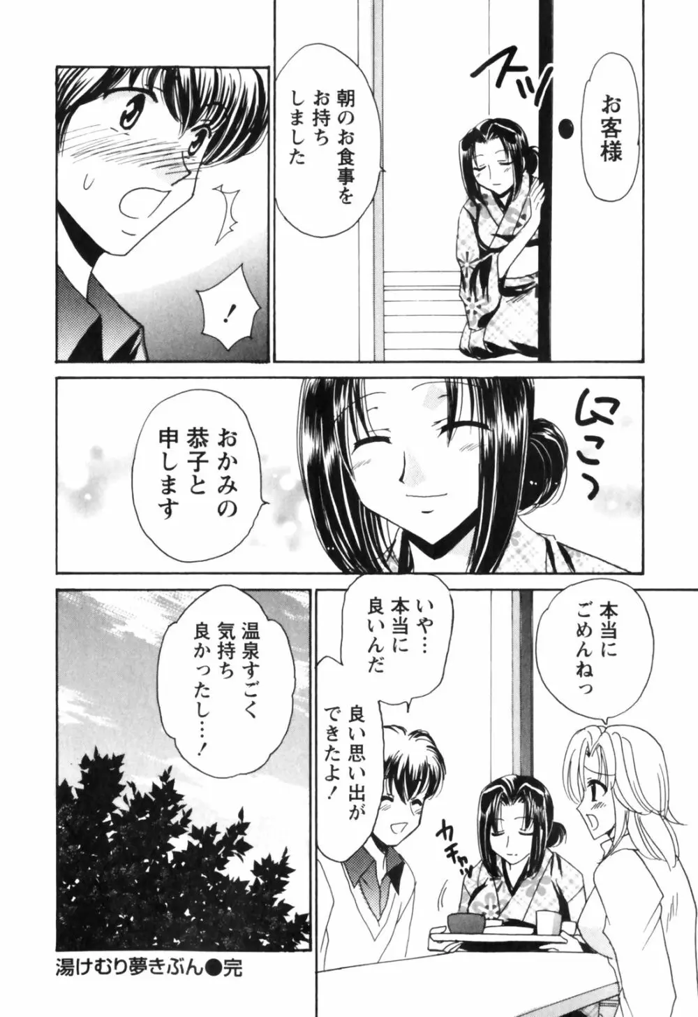 きまぐれ MY Dear♡ Page.52