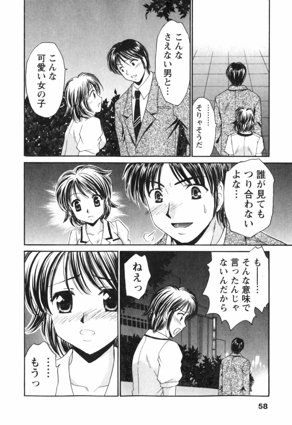 きまぐれ MY Dear♡ Page.58