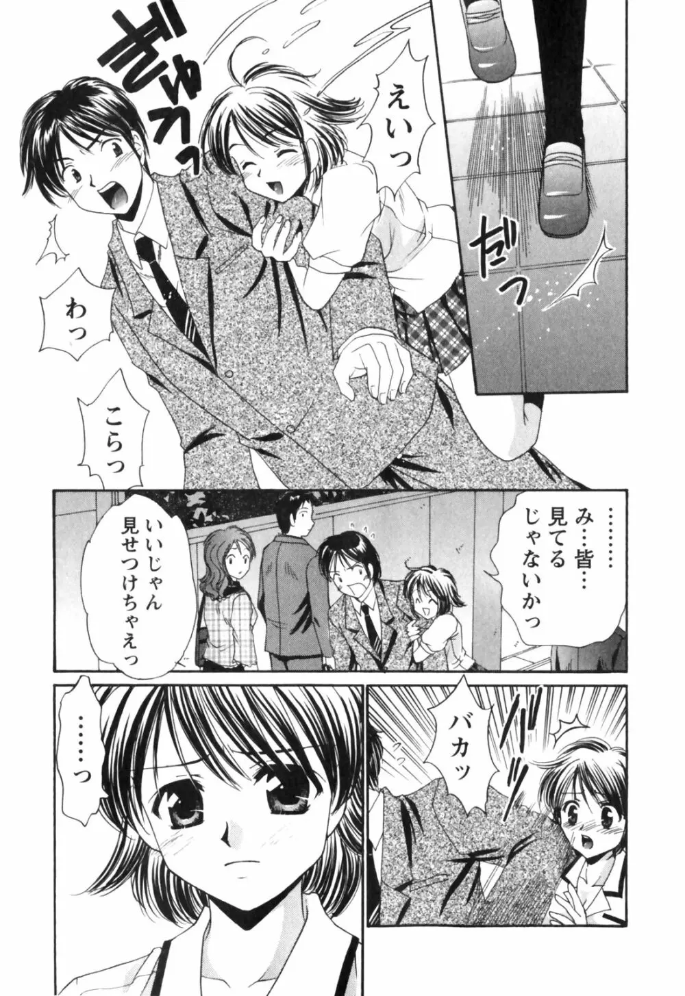 きまぐれ MY Dear♡ Page.59