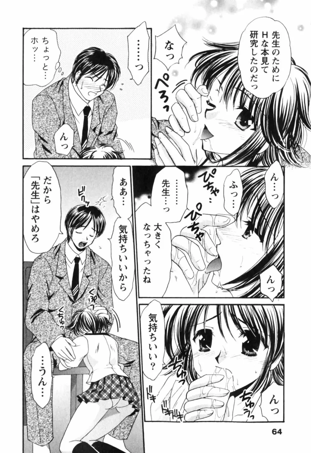 きまぐれ MY Dear♡ Page.64