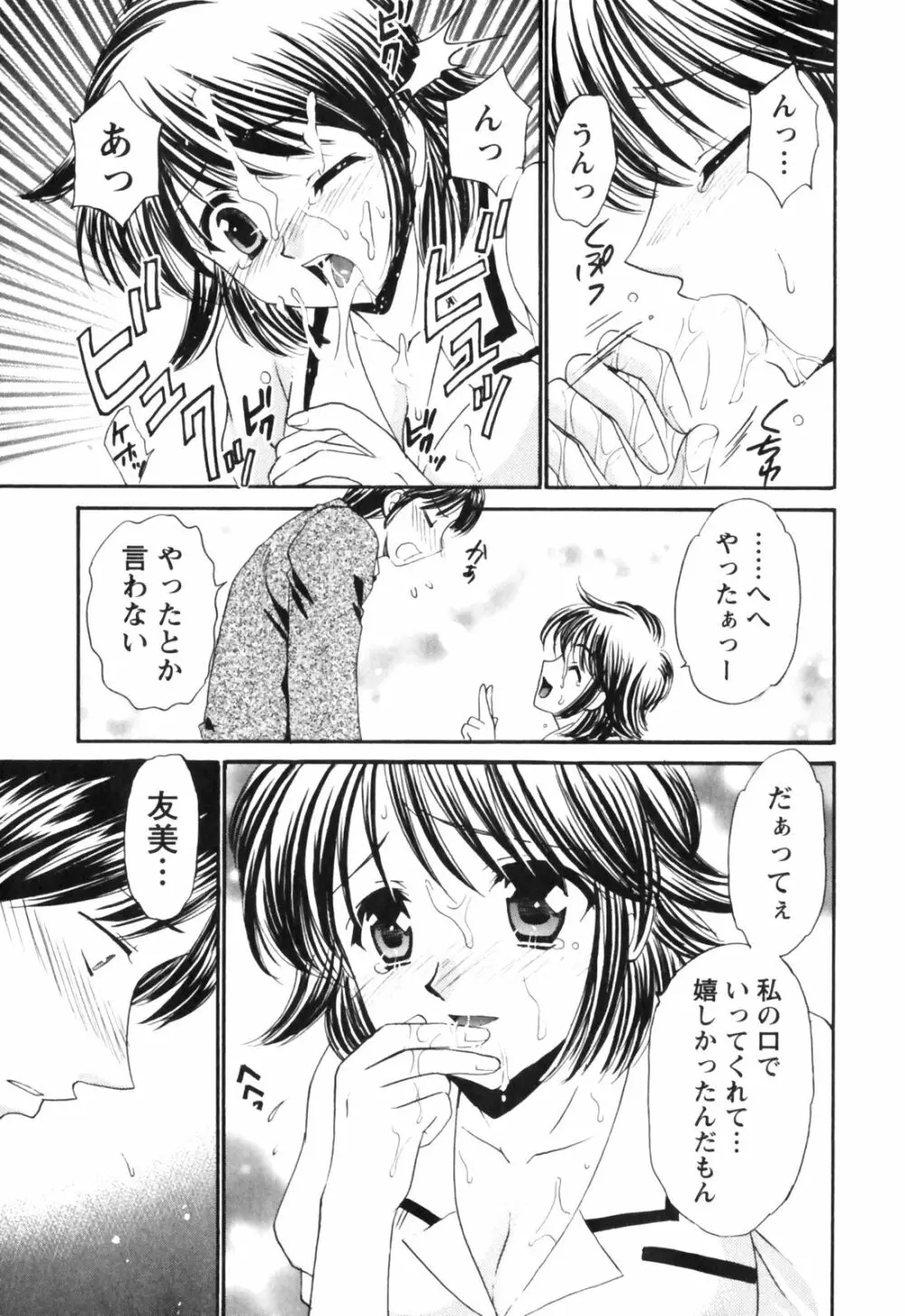 きまぐれ MY Dear♡ Page.65