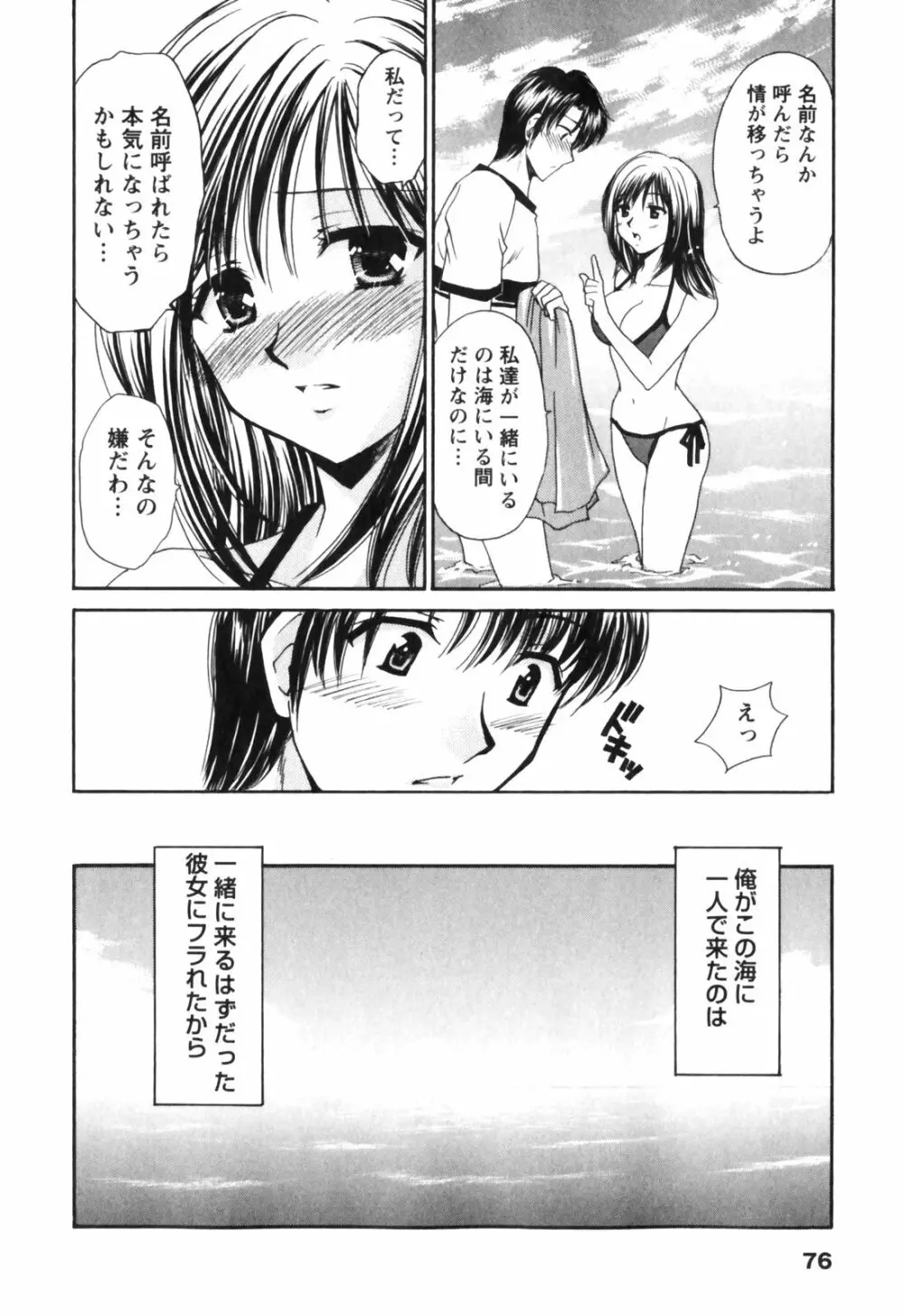 きまぐれ MY Dear♡ Page.76