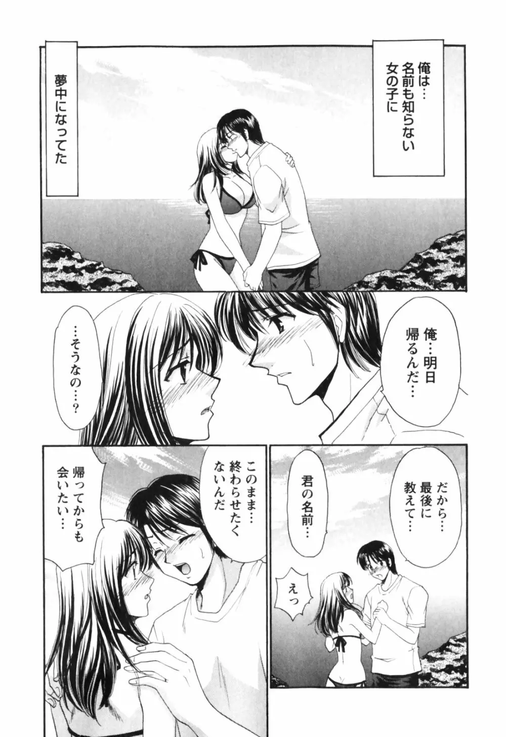きまぐれ MY Dear♡ Page.83