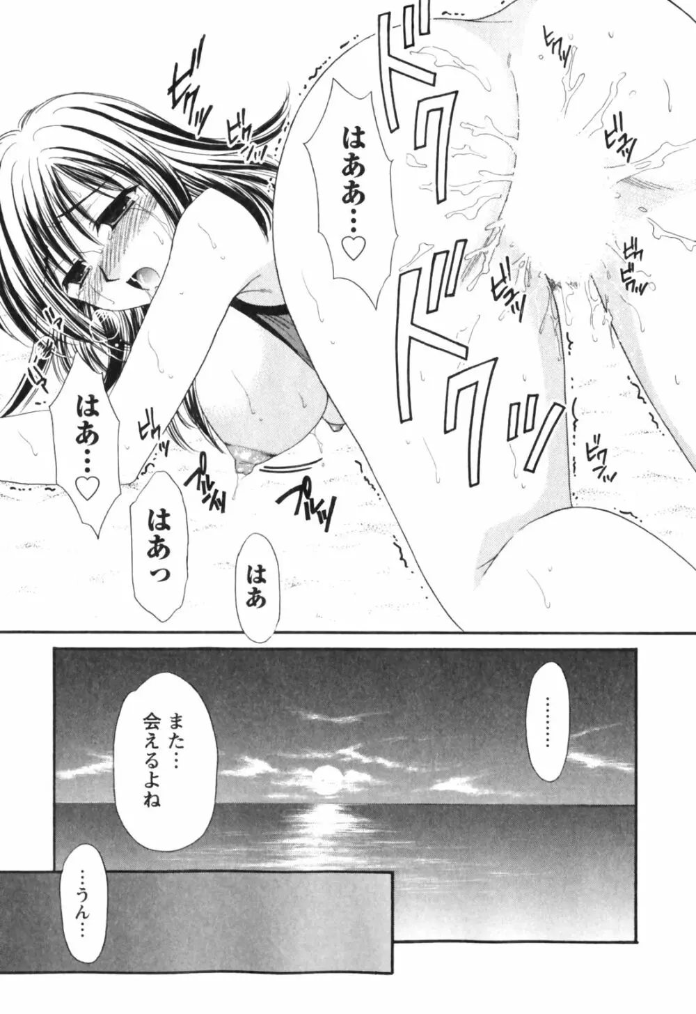 きまぐれ MY Dear♡ Page.91