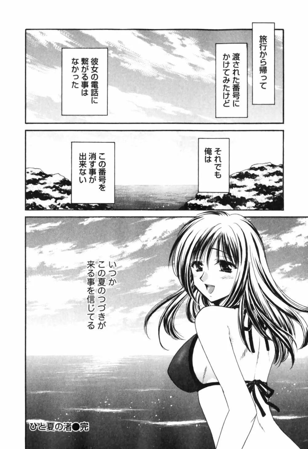 きまぐれ MY Dear♡ Page.92