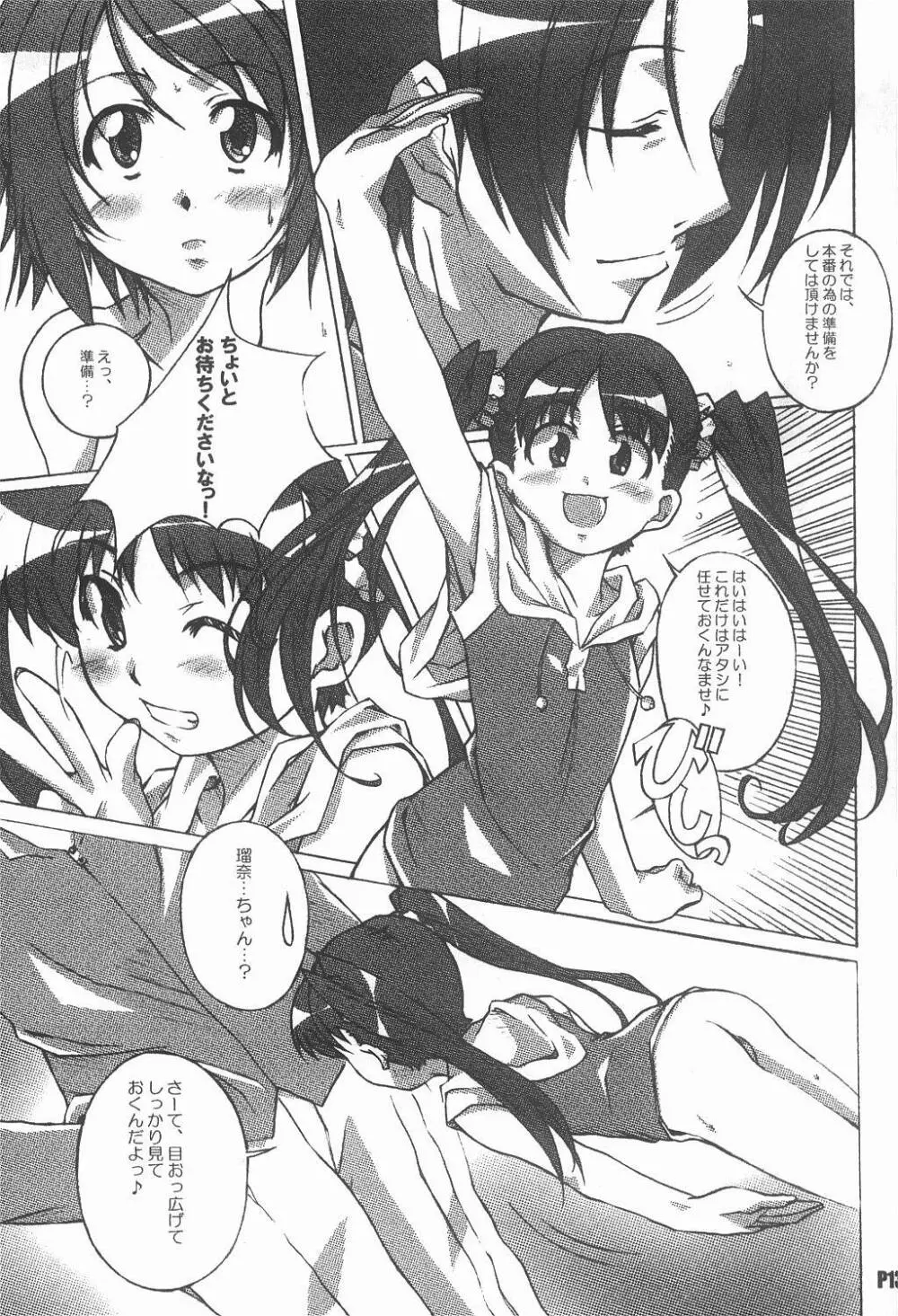 魔法遣いにも大切なこと Page.14