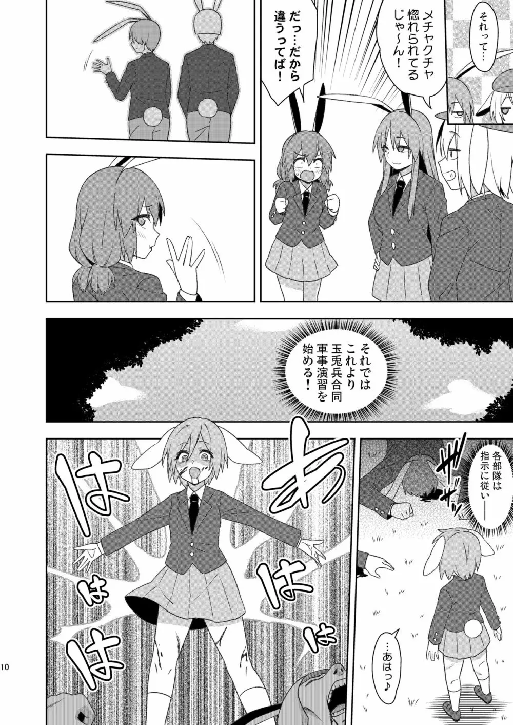 戦火の玉兎 Page.10