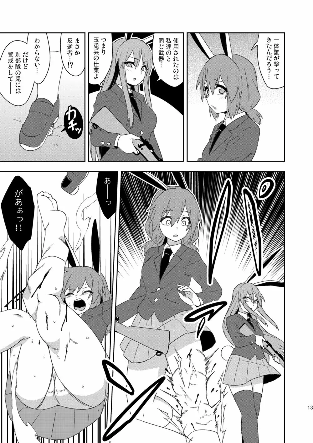 戦火の玉兎 Page.13