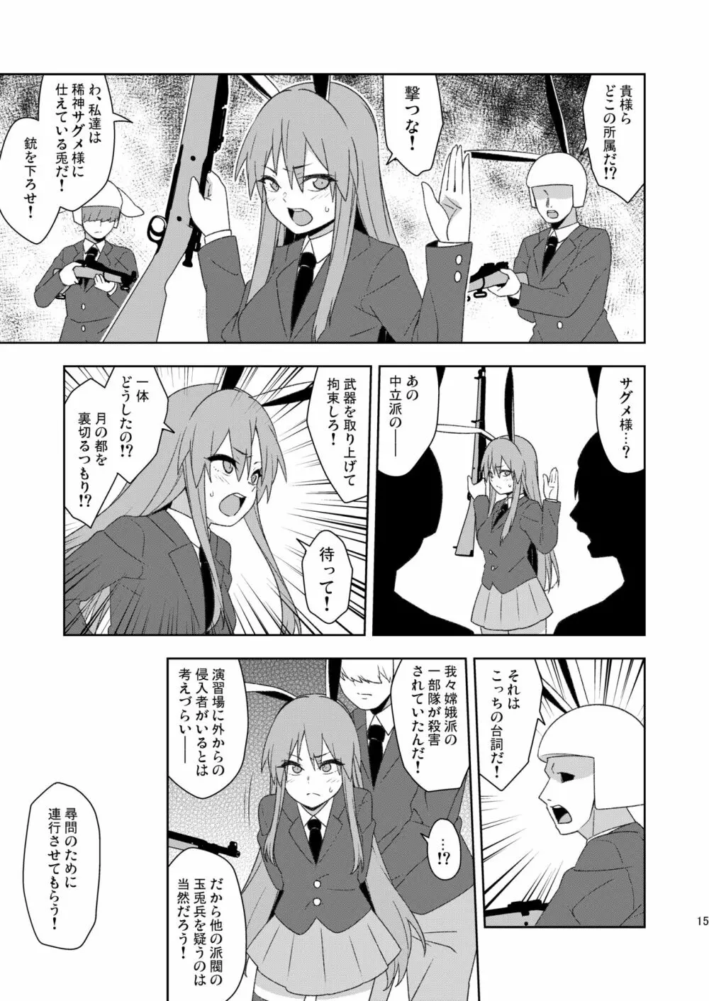 戦火の玉兎 Page.15