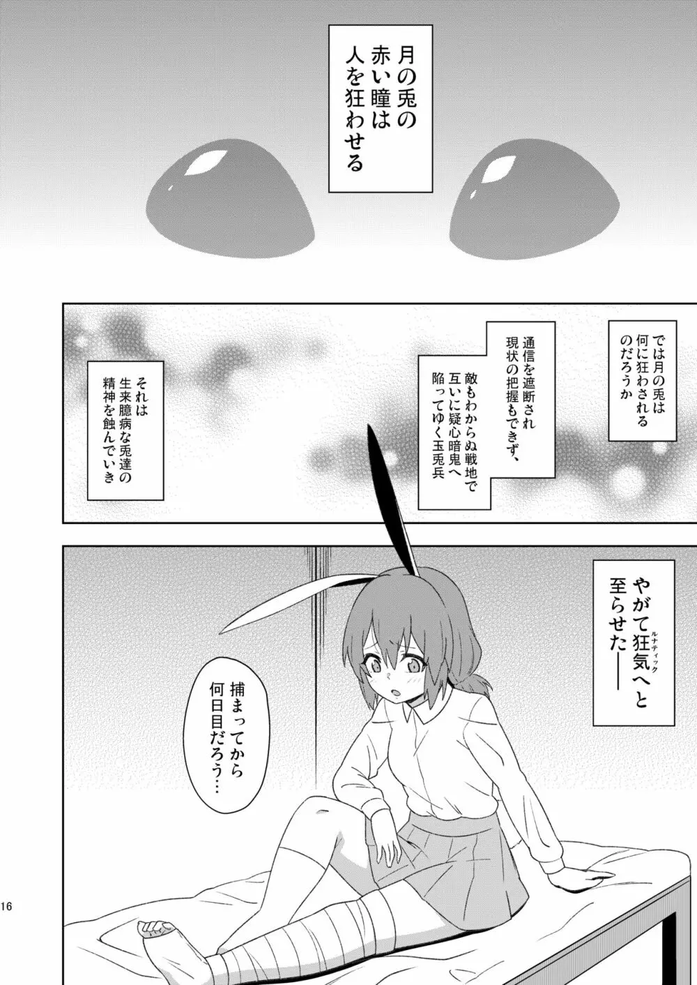 戦火の玉兎 Page.16