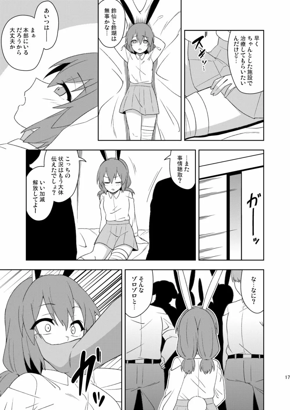 戦火の玉兎 Page.17