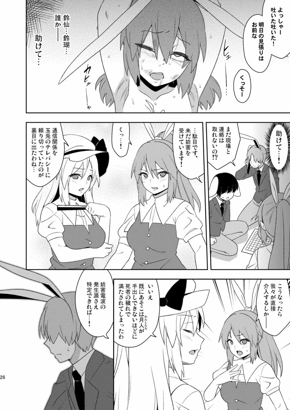 戦火の玉兎 Page.26