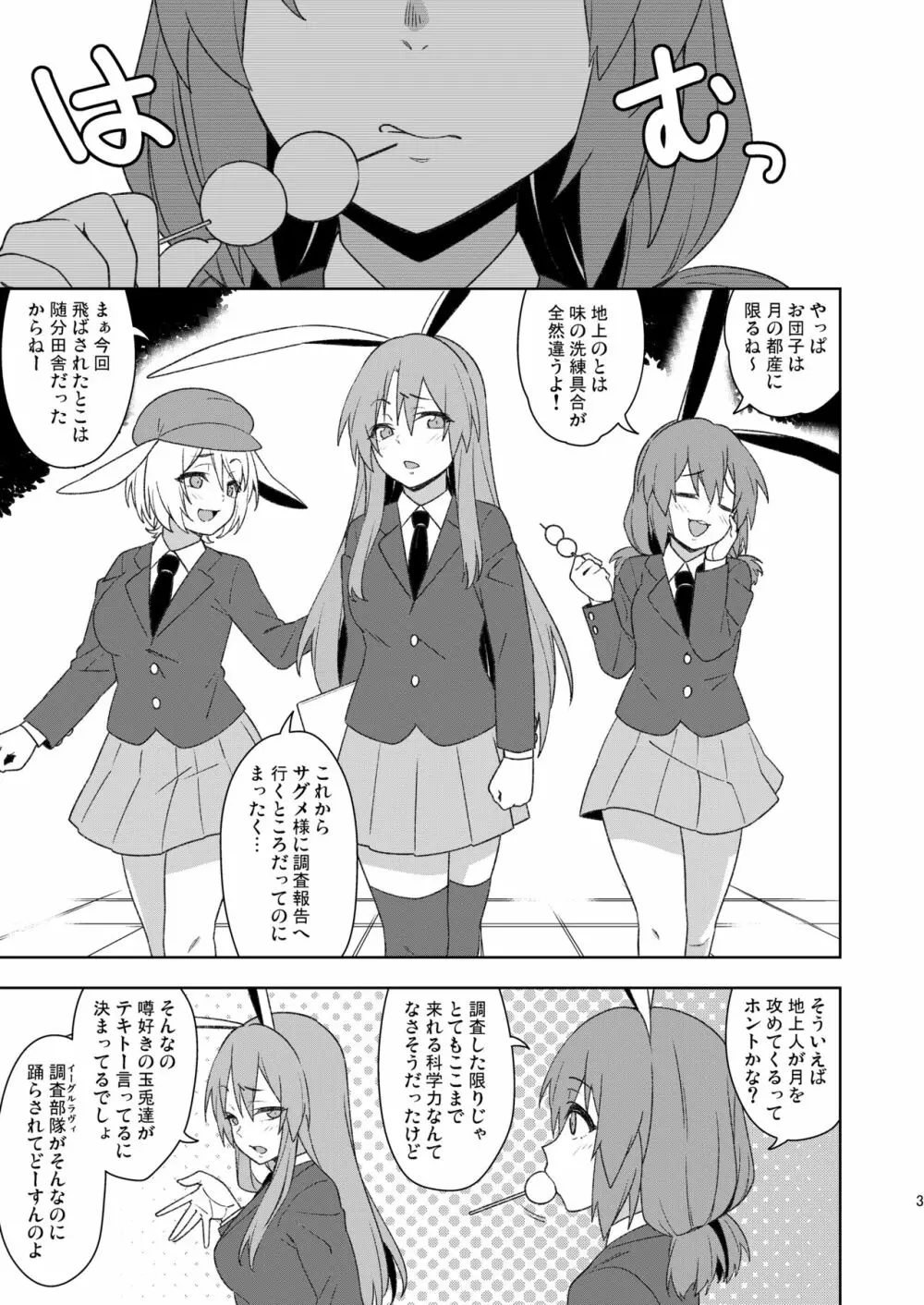 戦火の玉兎 Page.3