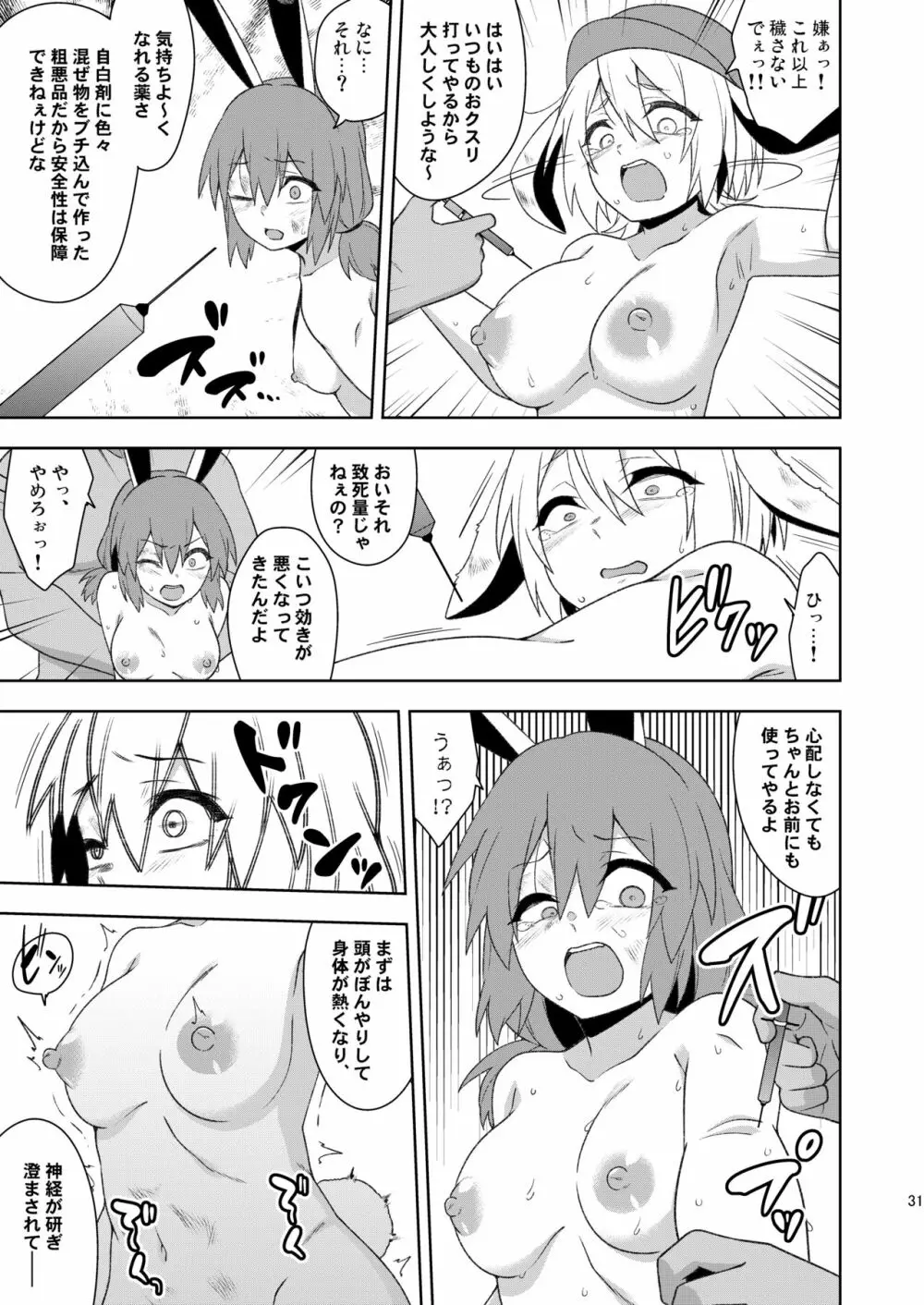 戦火の玉兎 Page.31