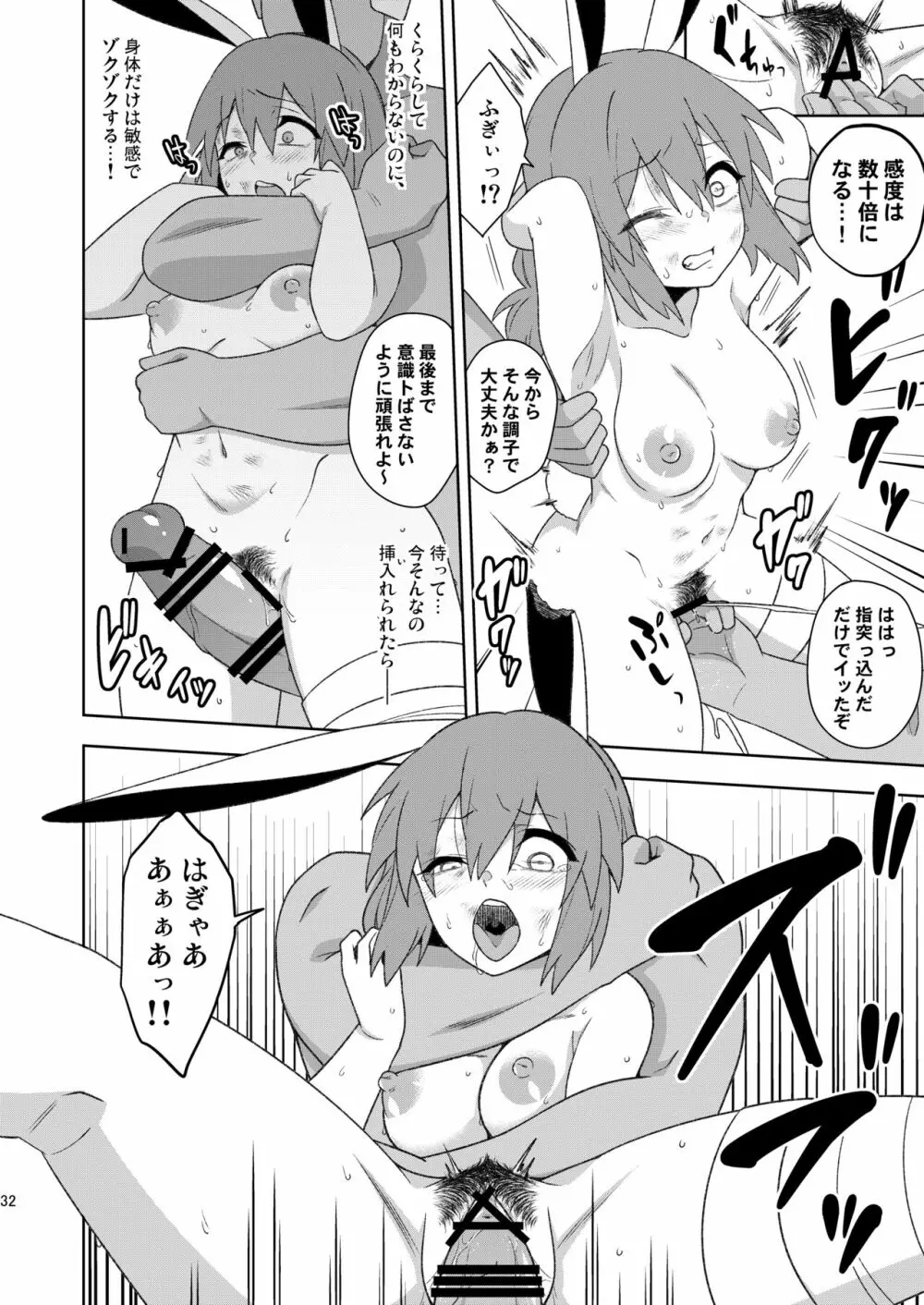 戦火の玉兎 Page.32