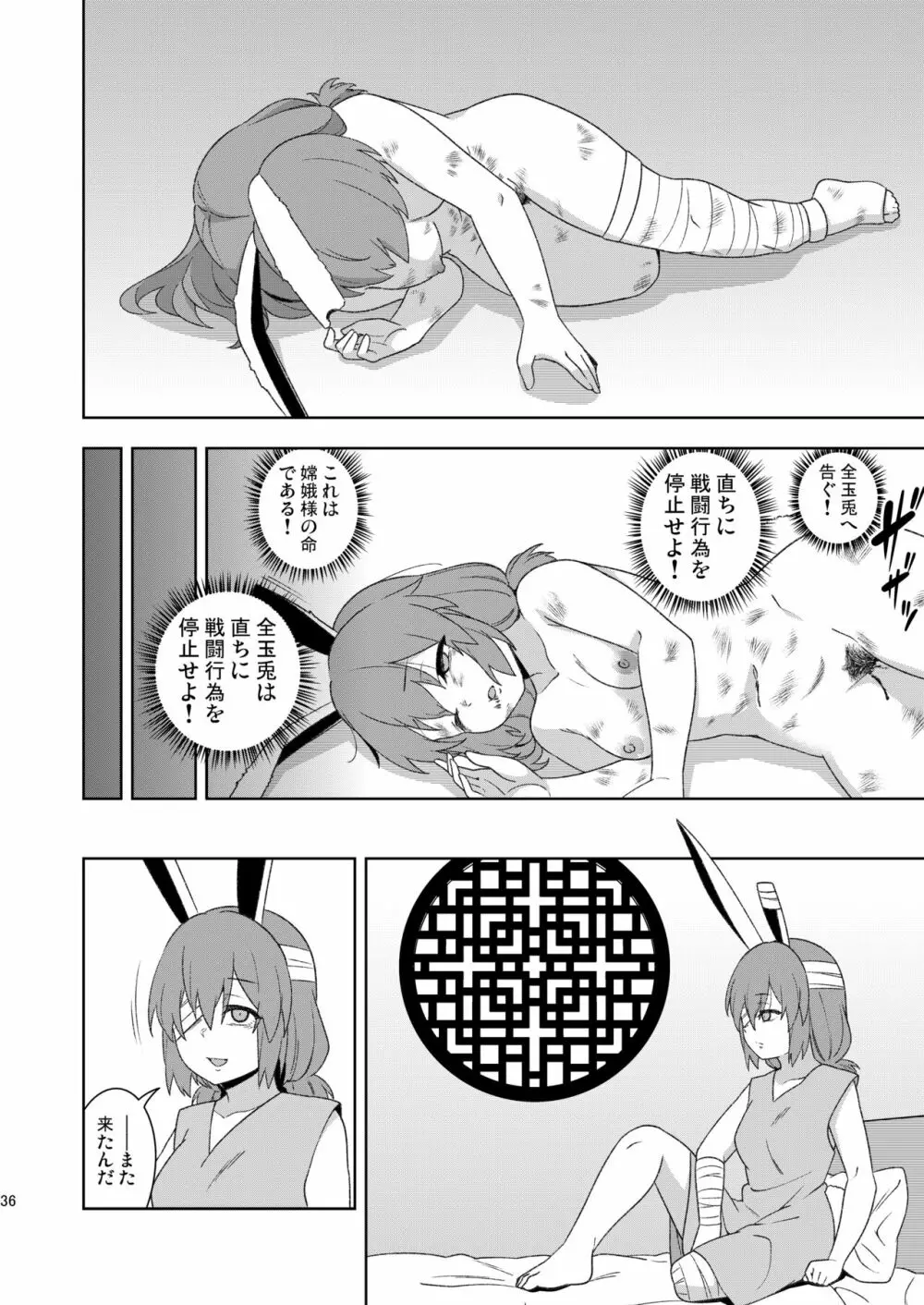 戦火の玉兎 Page.36