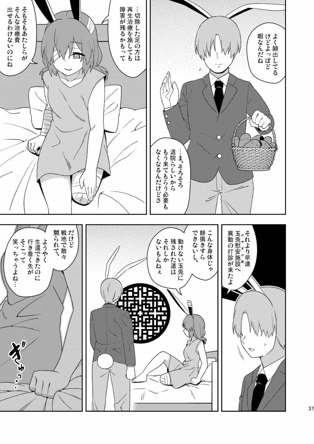 戦火の玉兎 Page.37