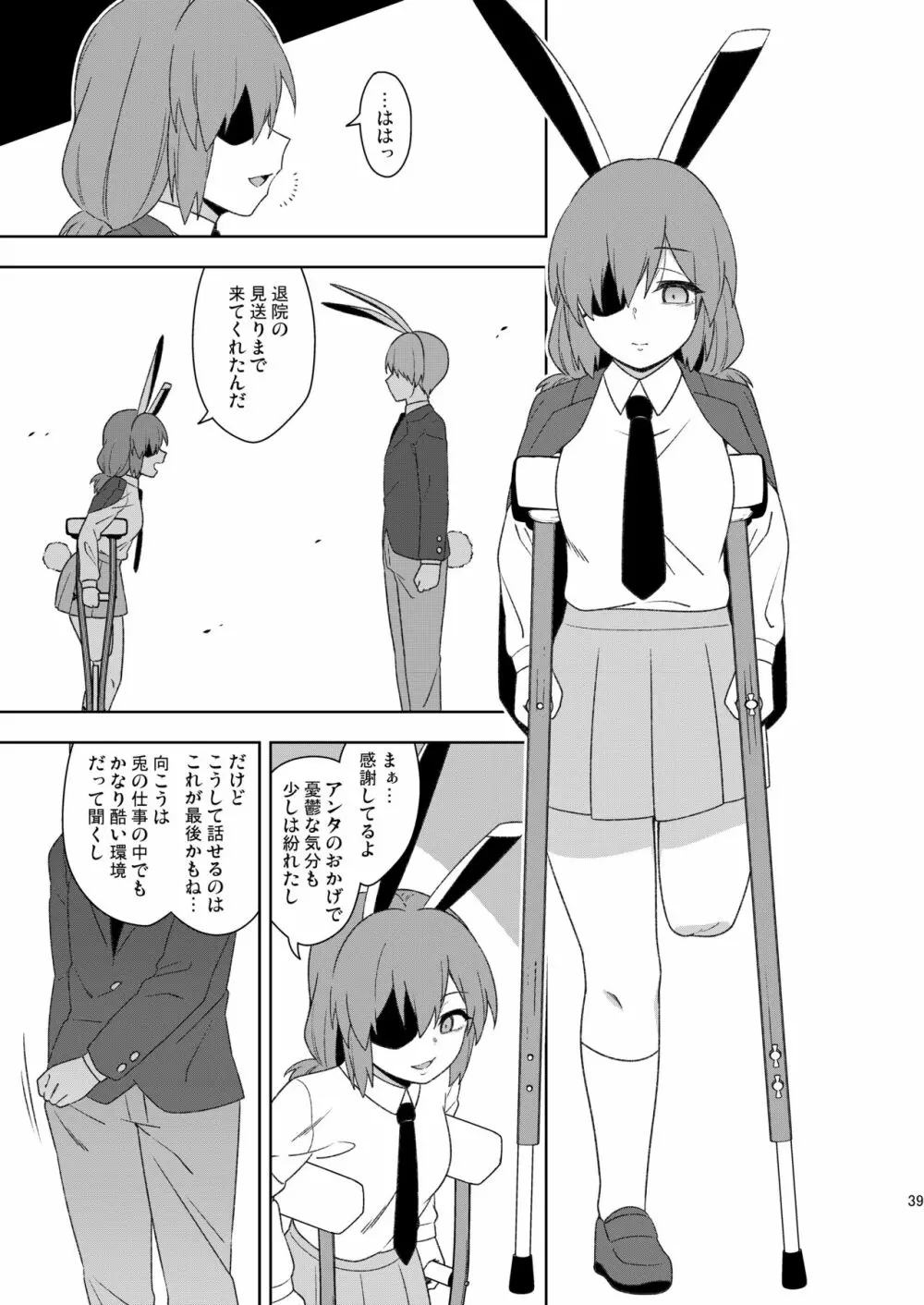 戦火の玉兎 Page.39