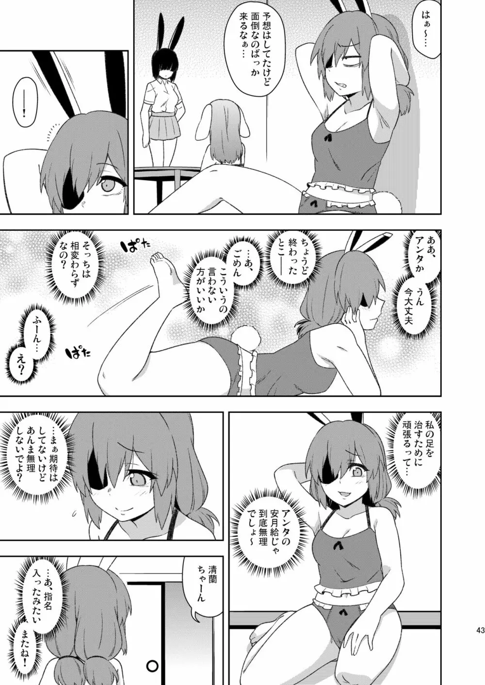 戦火の玉兎 Page.43