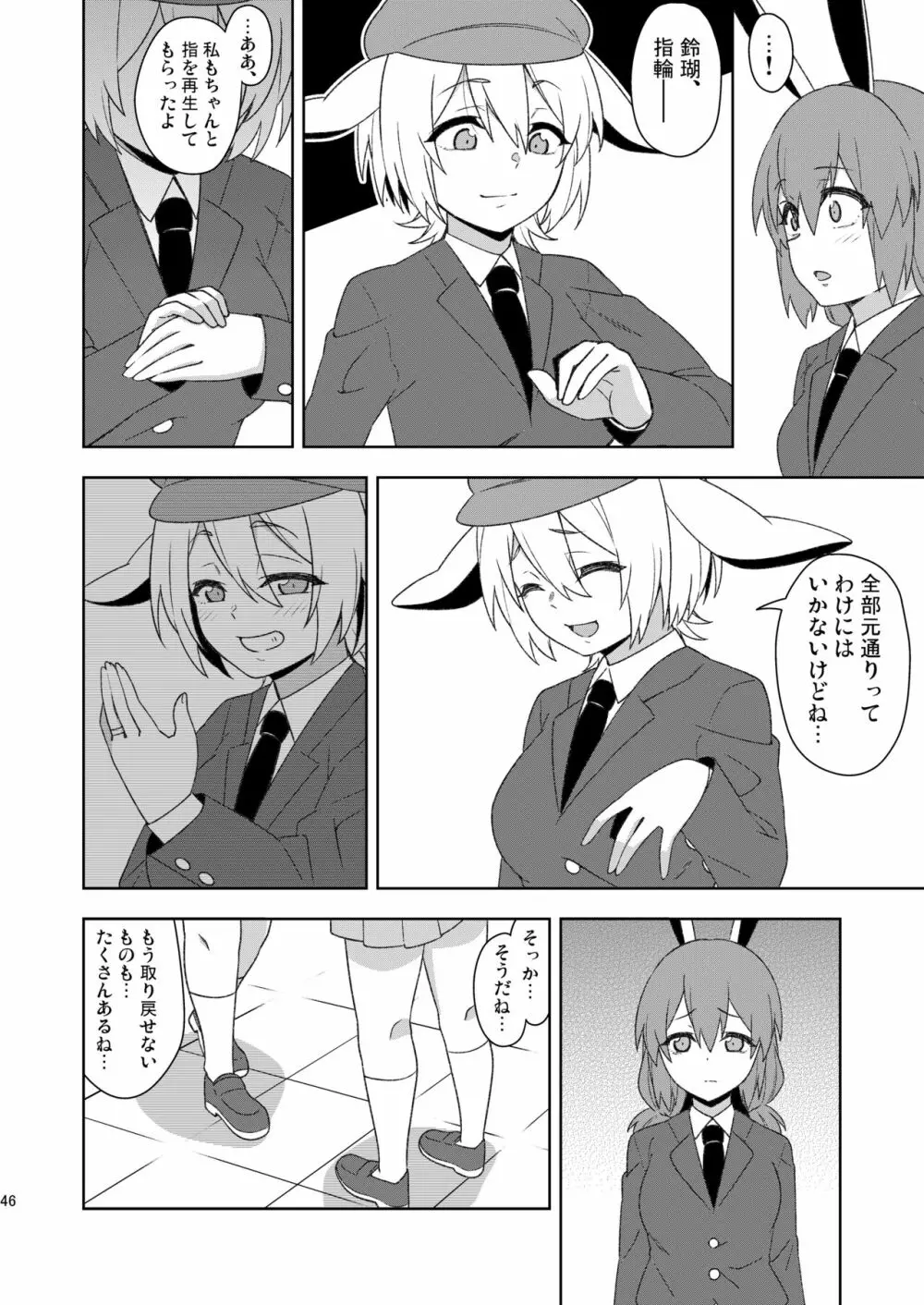 戦火の玉兎 Page.46