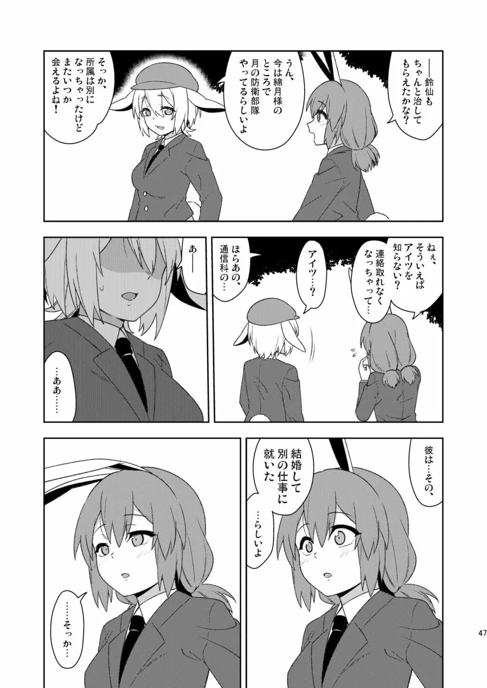 戦火の玉兎 Page.47