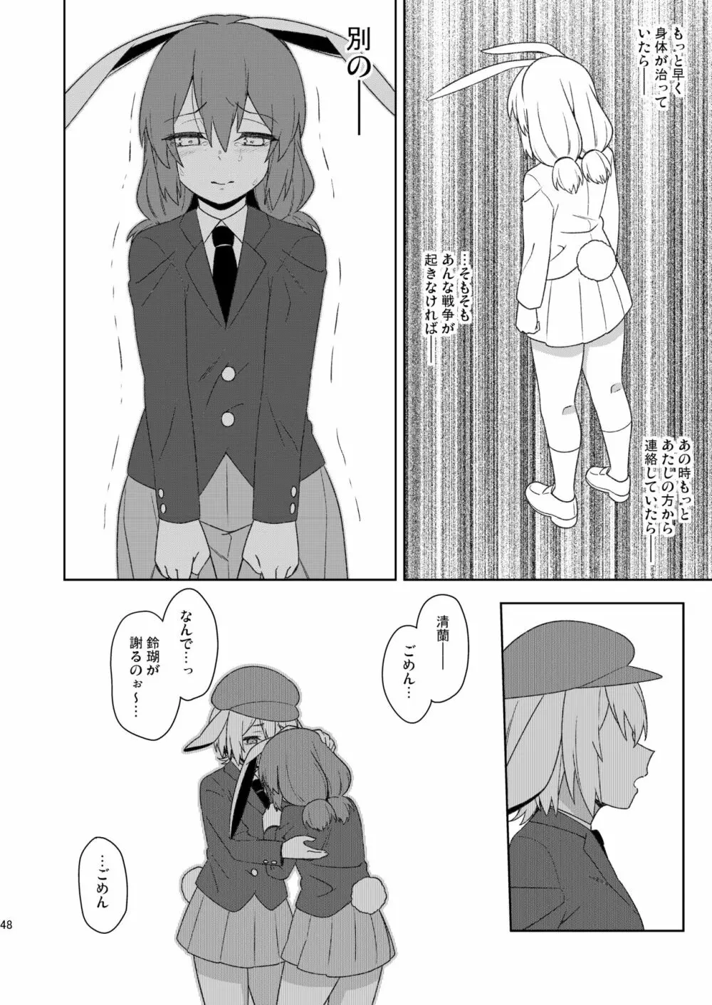 戦火の玉兎 Page.48