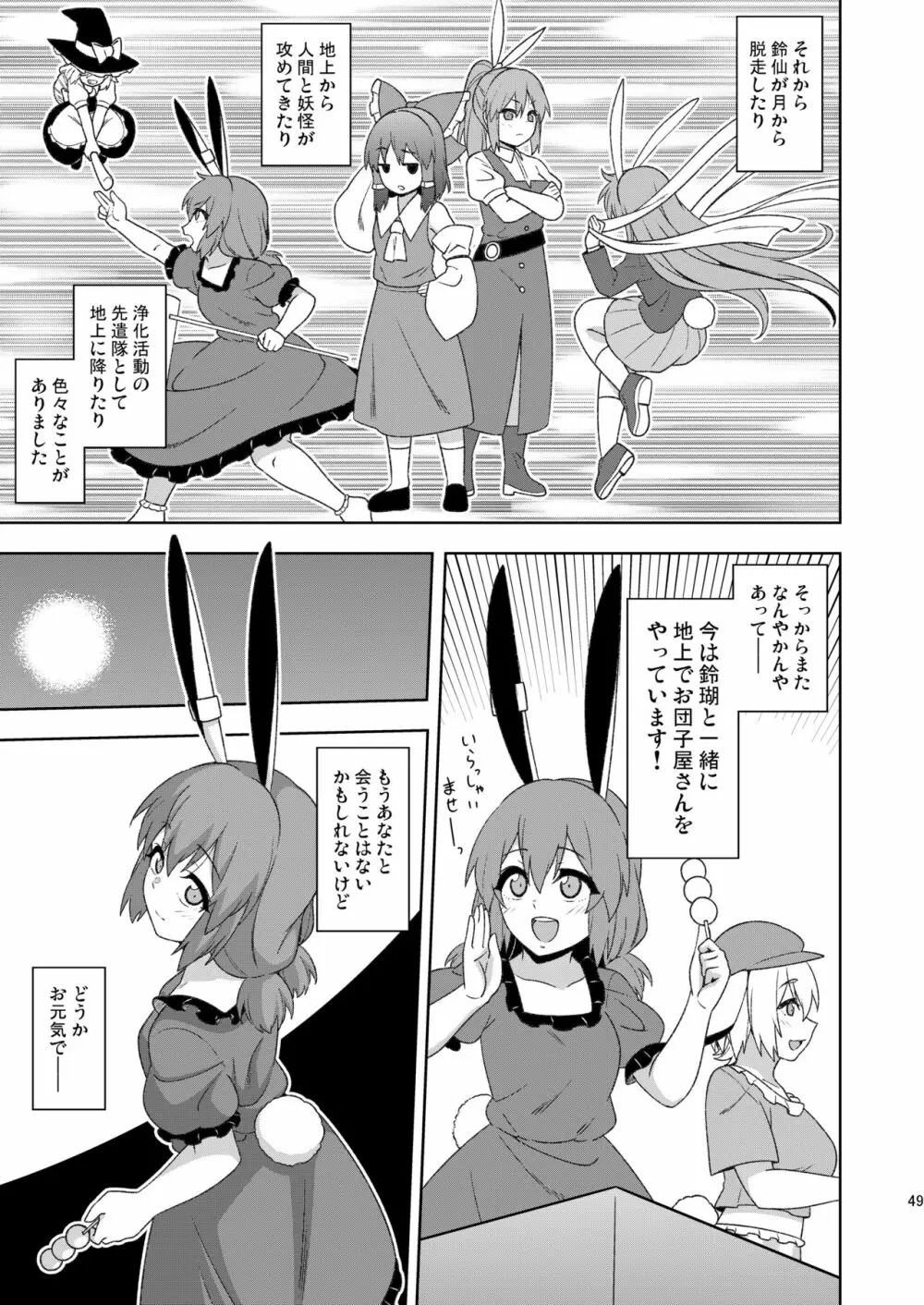 戦火の玉兎 Page.49