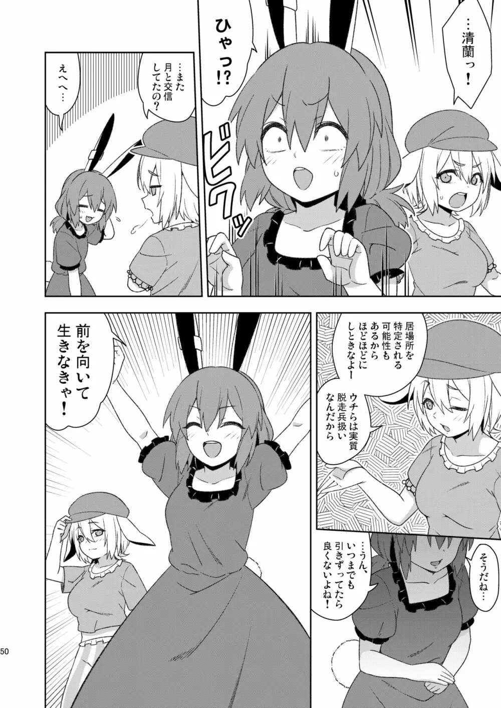 戦火の玉兎 Page.50