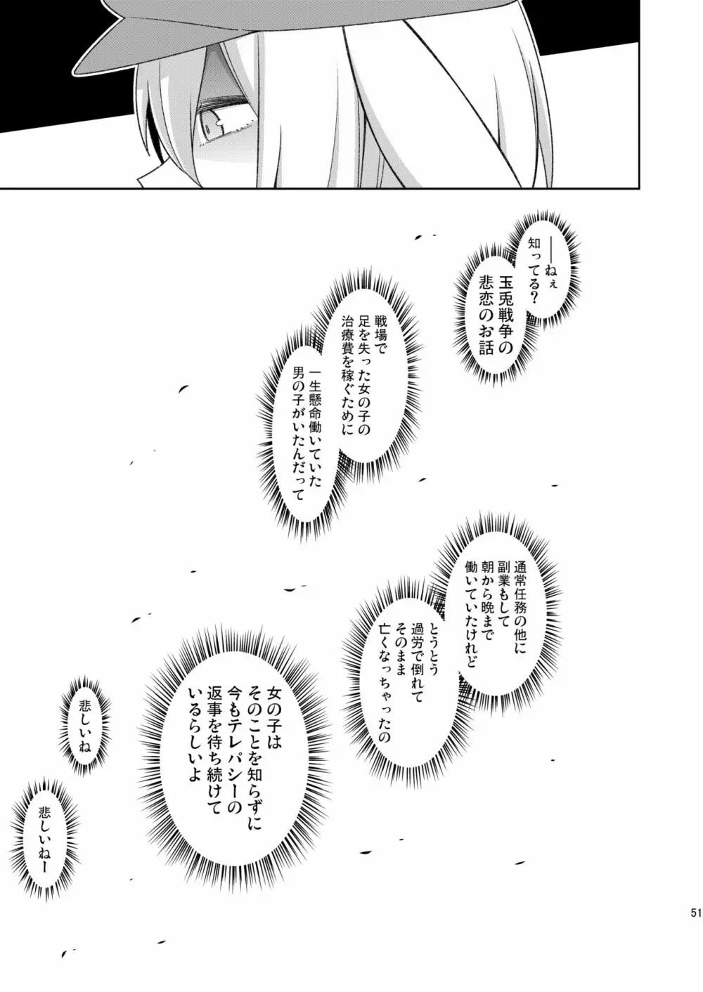 戦火の玉兎 Page.51