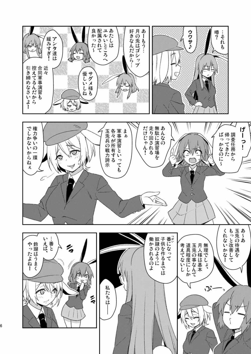 戦火の玉兎 Page.6