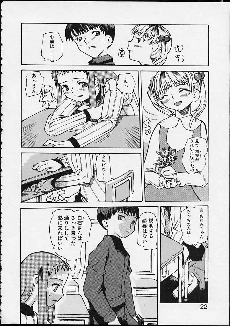 暗黒学習基地の外 Page.24