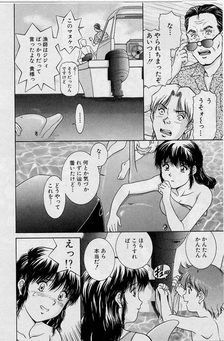 バックオーライ美奈ちゃん!➀ Page.102