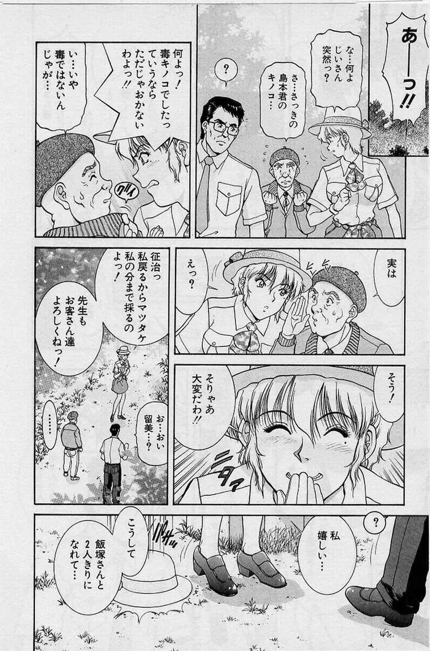 バックオーライ美奈ちゃん!➀ Page.120