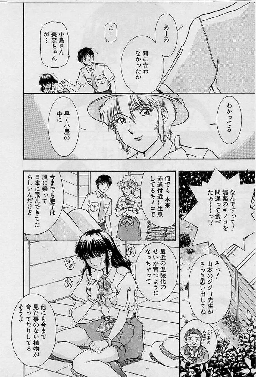 バックオーライ美奈ちゃん!➀ Page.122